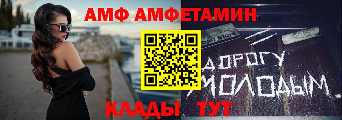 АМФ VHQ  АМФЕТАМИН  Темрюк  Amphetamine  Вход с VPN 