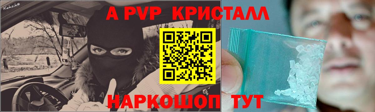 A-PVP Соль Темрюк