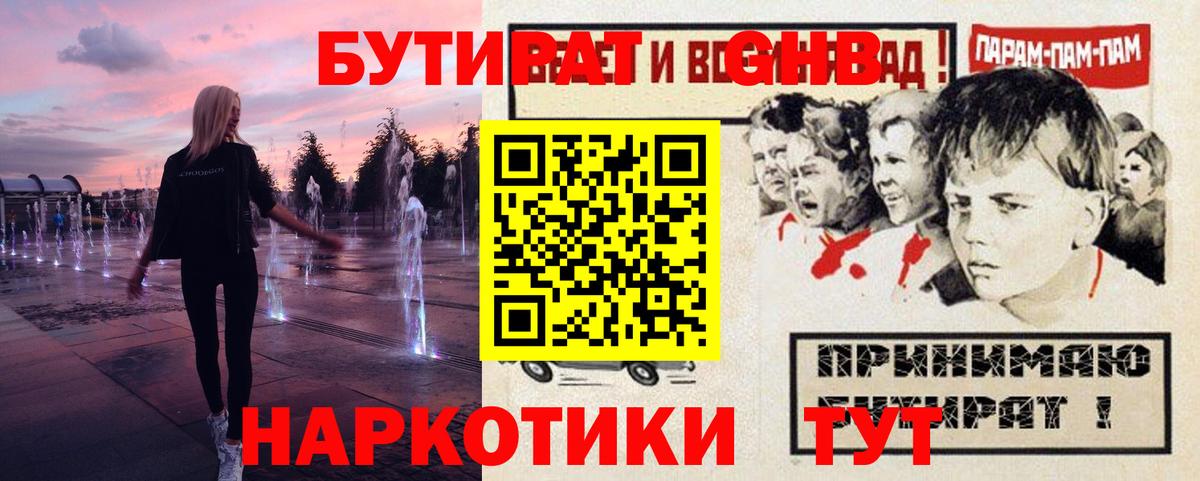 БУТИРАТ буратино  Вход с VPN  Темрюк 