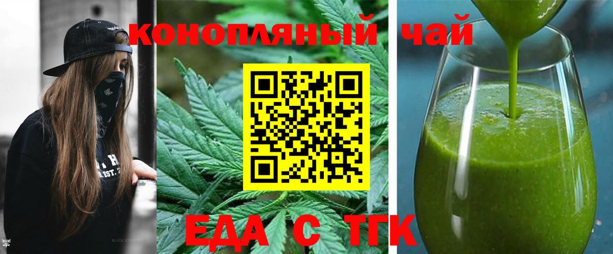 Темрюк  Cannafood конопля  Вход с VPN 