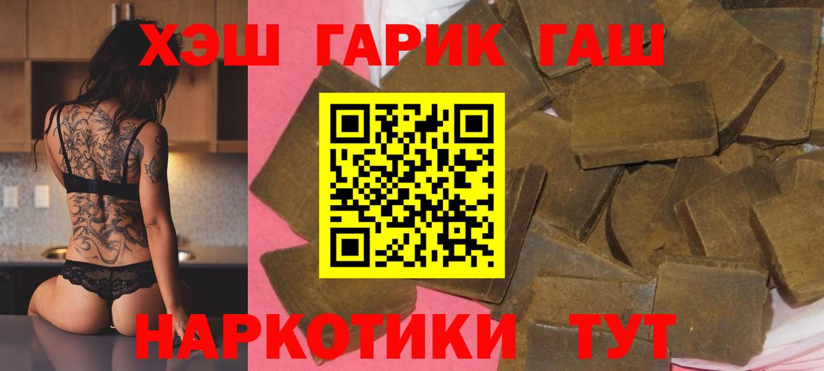 ГАШ хэш Темрюк