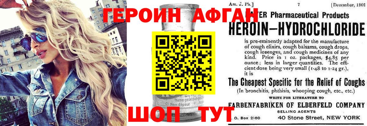 Героин Афган Темрюк