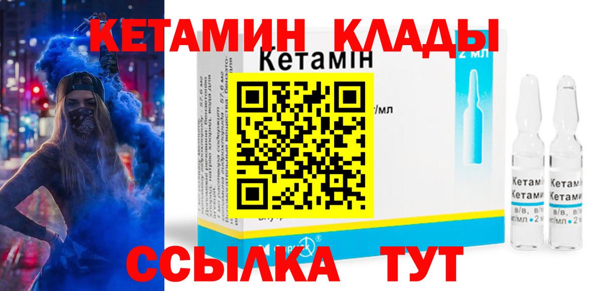 КЕТАМИН VHQ  КЕТАМИН ketamine  Вход с VPN  Темрюк 