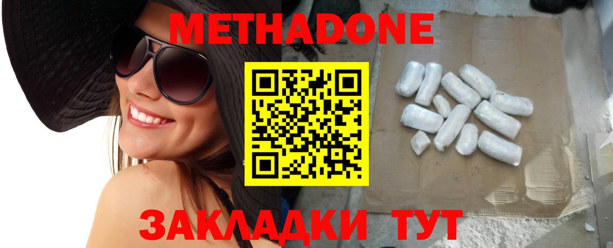 Метадон methadone Темрюк