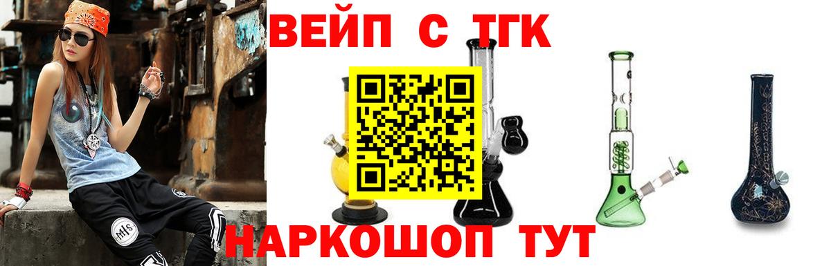 ТГК вейп с тгк  Вход с VPN  Темрюк 